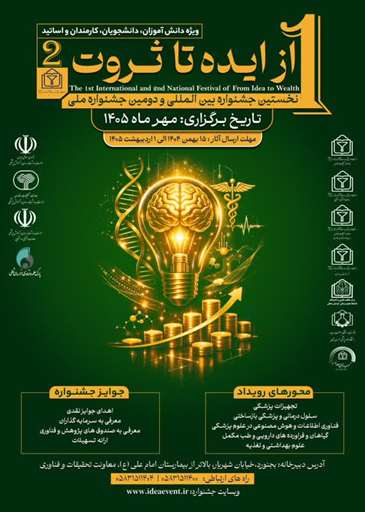 از ایده تا ثروت